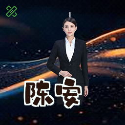 陈安