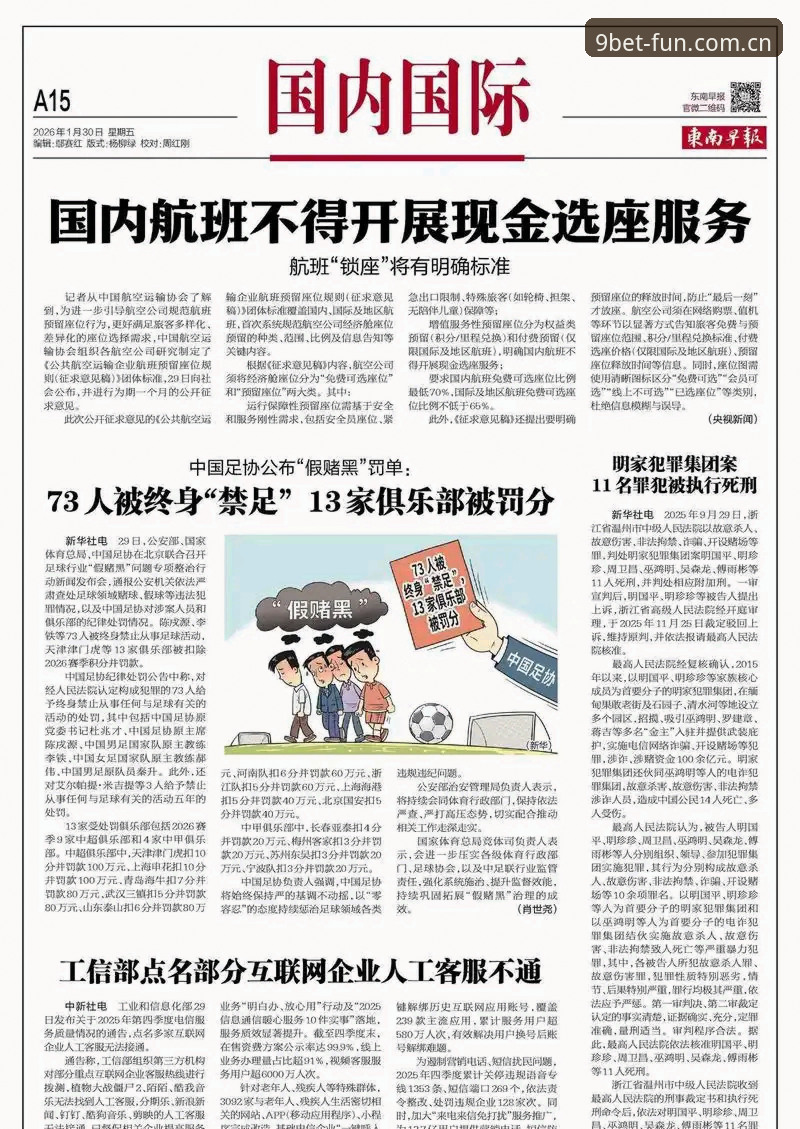 最新九博国际登录 中国足球反腐风暴:第三批禁足名单最新动态,65人终身或5年禁赛引关注